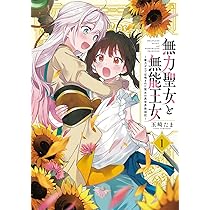 Amazon.co.jp: 伽藍の姫 -がらんのひめ-(1) (百合姫コミックス
